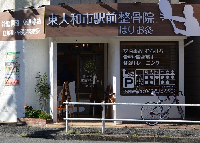 Higashi-Yamatoshi Ekimae Acupuncture Needle Moxibustion Osteopath